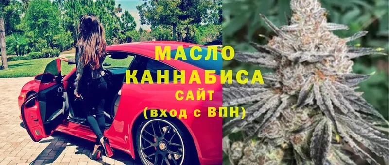 ТГК THC oil  Партизанск 